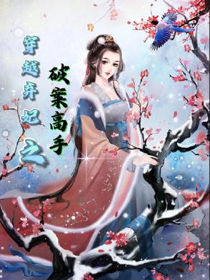 XUYÊN KHÔNG THÀNH VƯƠNG PHI THẤT SỦNG - CAO THỦ PHÁ ÁN